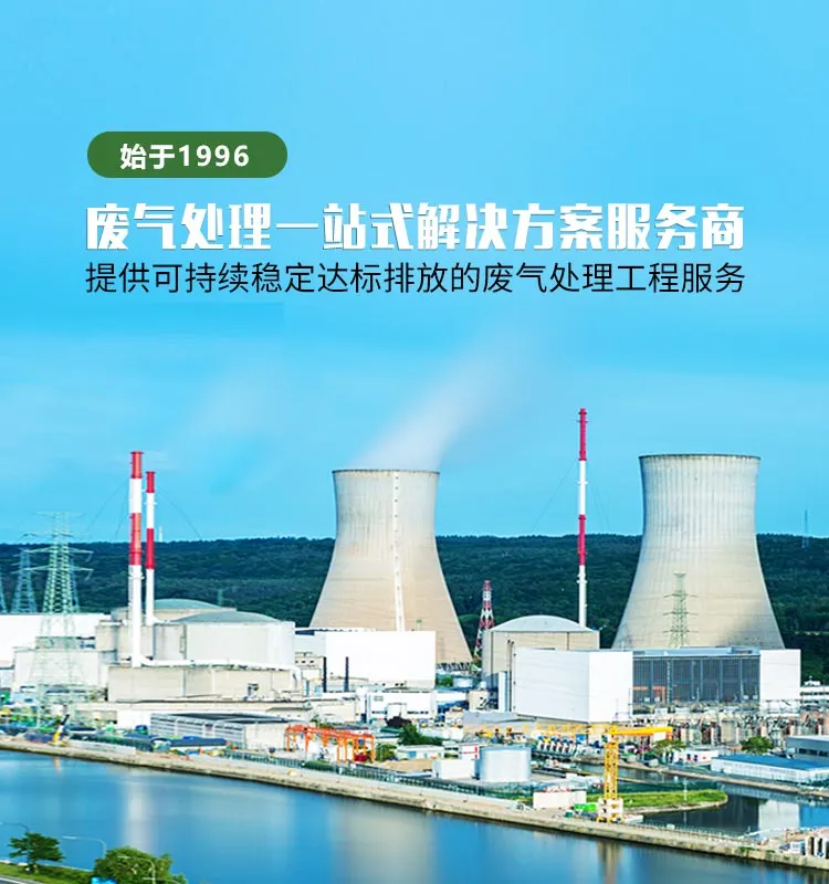 爱游戏ayx官网平台-废气处理一站式解决方案服务商