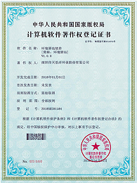 环境驿站软件