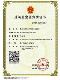建筑业企业资质证书