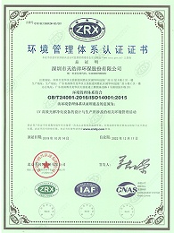 ISO14001环境管理体系认证证书