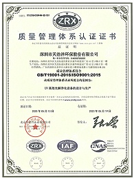 ISO9001质量管理体系认证