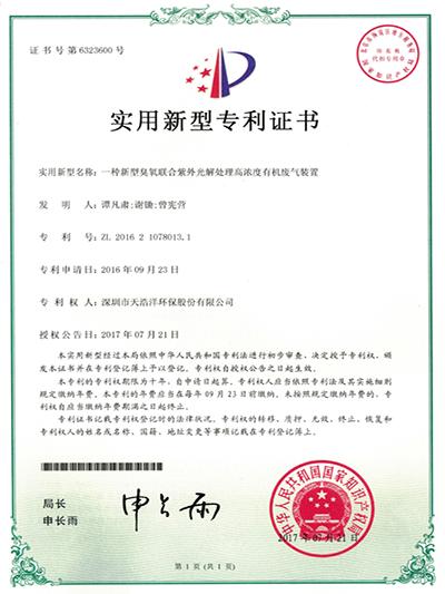 爱游戏ayx官网平台-新型臭氧联合紫外光解处理高浓度有机废气装置实用新型专利