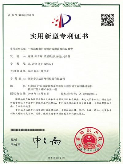 爱游戏ayx官网平台-活性炭纤维吸附脱附冷凝回收装置实用新型专利