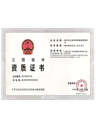 工程设计资质证书（乙级）