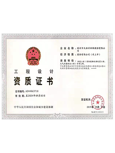 爱游戏ayx官网平台工程设计资质证书（乙级）