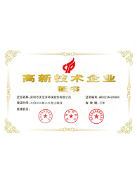 国家高新技术企业